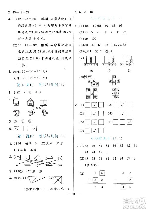 阳光出版社2024年春亮点激活提优天天练一年级数学下册北师大版答案