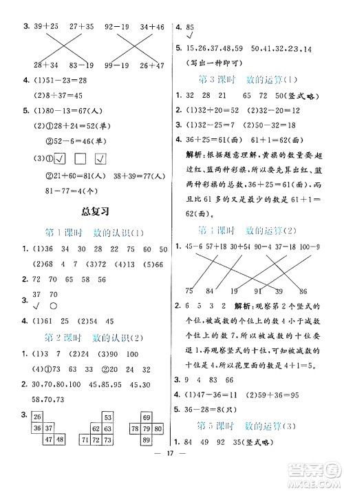 阳光出版社2024年春亮点激活提优天天练一年级数学下册北师大版答案