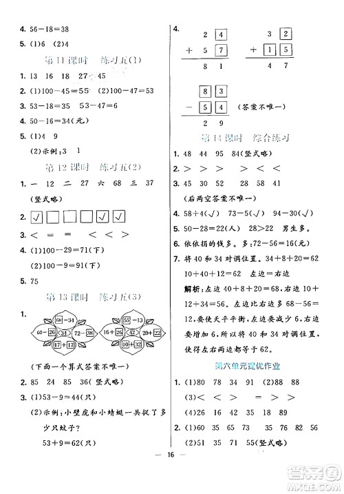 阳光出版社2024年春亮点激活提优天天练一年级数学下册北师大版答案