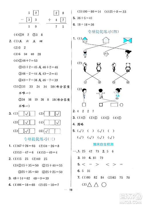 阳光出版社2024年春亮点激活提优天天练一年级数学下册北师大版答案