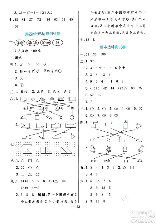 阳光出版社2024年春亮点激活提优天天练一年级数学下册北师大版答案