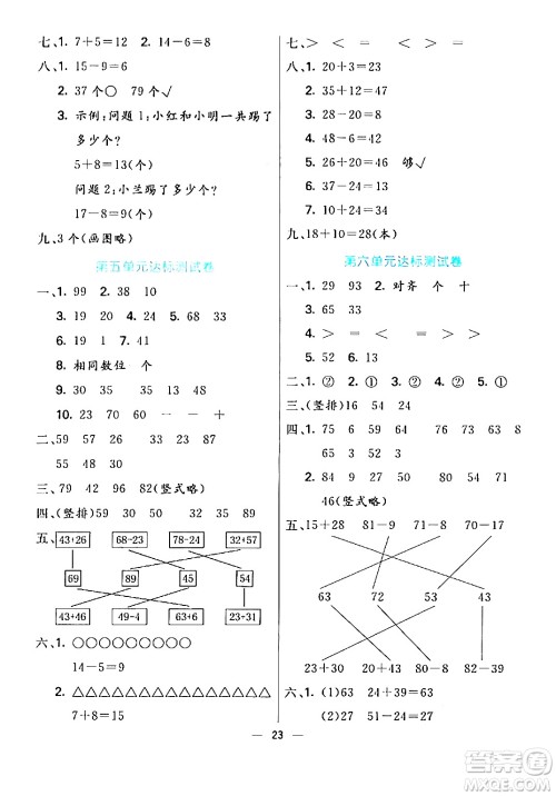 阳光出版社2024年春亮点激活提优天天练一年级数学下册北师大版答案