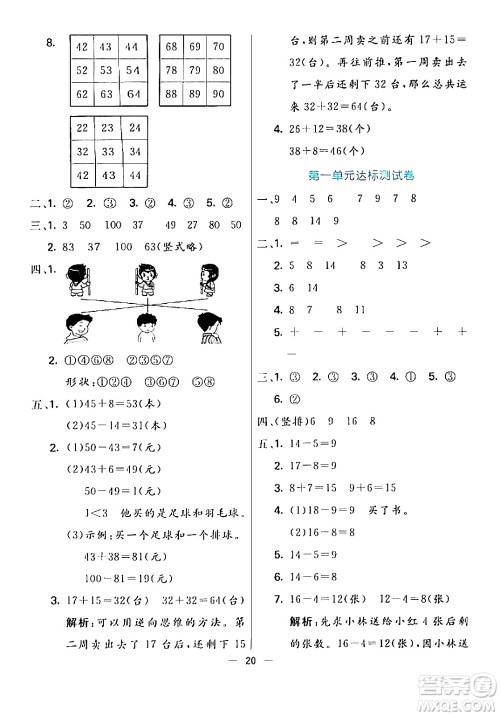 阳光出版社2024年春亮点激活提优天天练一年级数学下册北师大版答案