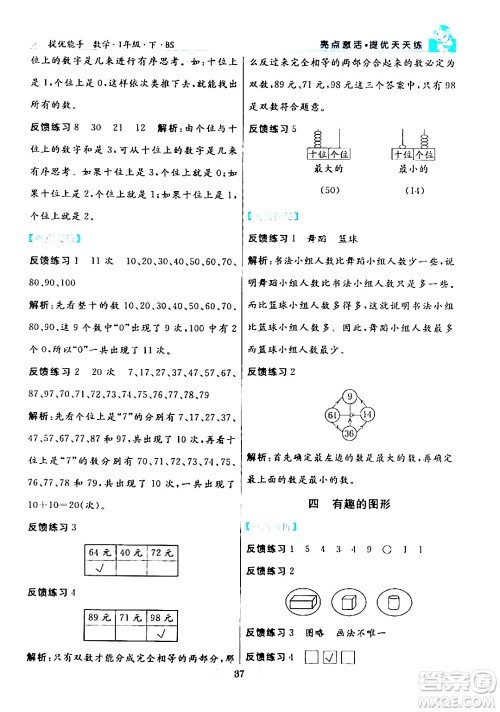 阳光出版社2024年春亮点激活提优天天练一年级数学下册北师大版答案