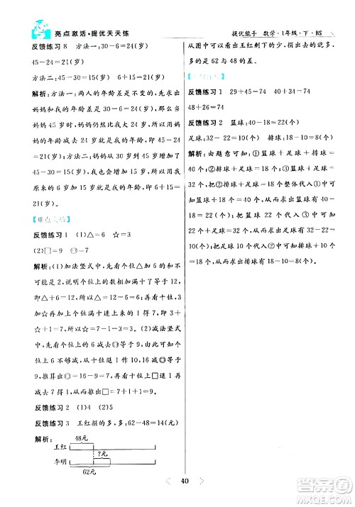 阳光出版社2024年春亮点激活提优天天练一年级数学下册北师大版答案 阳光出版社2024年春亮点激活提优天天练一年级数学下册北师大版答案