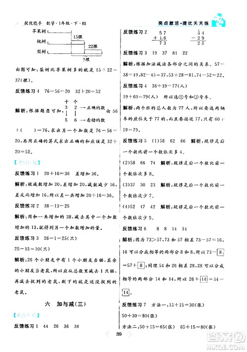 阳光出版社2024年春亮点激活提优天天练一年级数学下册北师大版答案