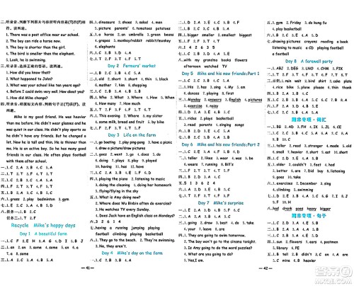 天津科学技术出版社2024年春名师课堂六年级英语下册人教版答案