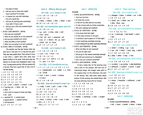 天津科学技术出版社2024年春名师课堂六年级英语下册人教版答案 天津科学技术出版社2024年春名师课堂六年级英语下册人教版答案