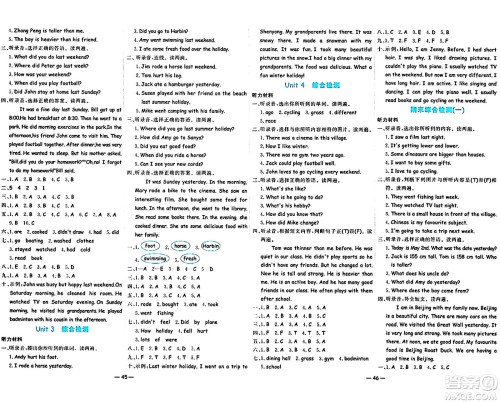 天津科学技术出版社2024年春名师课堂六年级英语下册人教版答案 天津科学技术出版社2024年春名师课堂六年级英语下册人教版答案