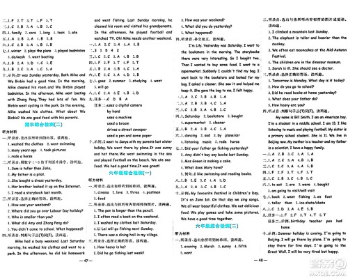 天津科学技术出版社2024年春名师课堂六年级英语下册人教版答案 天津科学技术出版社2024年春名师课堂六年级英语下册人教版答案