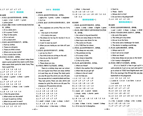 天津科学技术出版社2024年春名师课堂四年级英语下册人教版答案 天津科学技术出版社2024年春名师课堂四年级英语下册人教版答案
