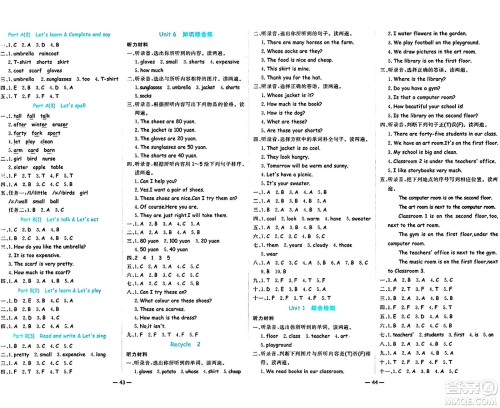 天津科学技术出版社2024年春名师课堂四年级英语下册人教版答案 天津科学技术出版社2024年春名师课堂四年级英语下册人教版答案