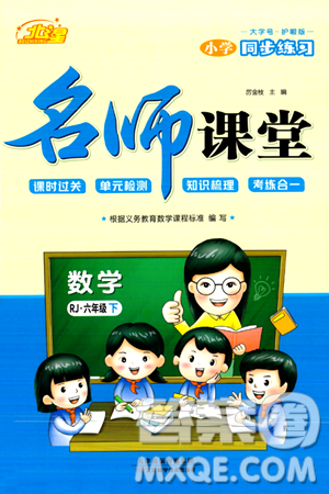 天津科学技术出版社2024年春名师课堂六年级数学下册人教版答案