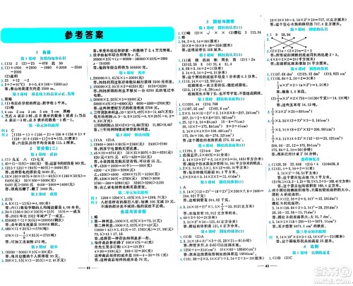 天津科学技术出版社2024年春名师课堂六年级数学下册人教版答案
