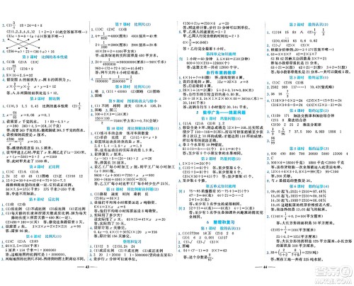 天津科学技术出版社2024年春名师课堂六年级数学下册人教版答案