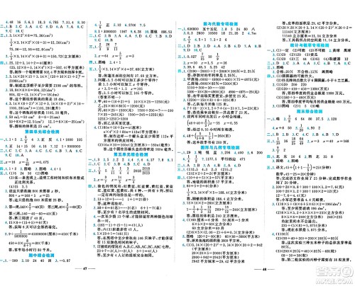 天津科学技术出版社2024年春名师课堂六年级数学下册人教版答案