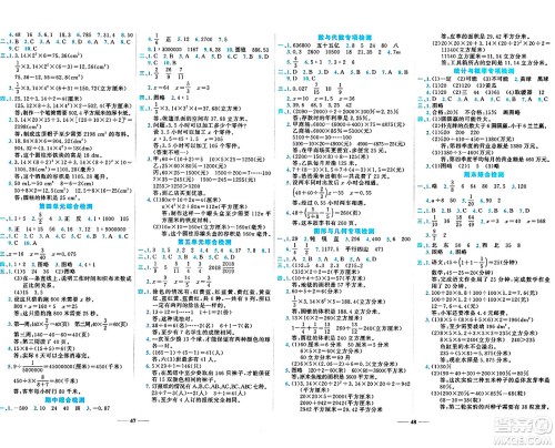 天津科学技术出版社2024年春名师课堂六年级数学下册人教版答案
