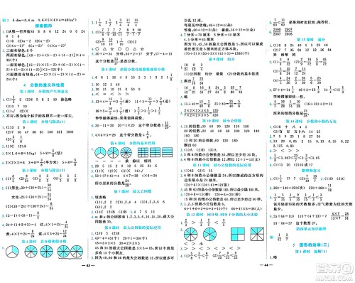 天津科学技术出版社2024年春名师课堂五年级数学下册人教版答案