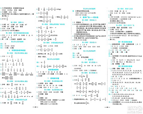 天津科学技术出版社2024年春名师课堂五年级数学下册人教版答案