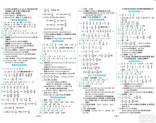 天津科学技术出版社2024年春名师课堂五年级数学下册人教版答案