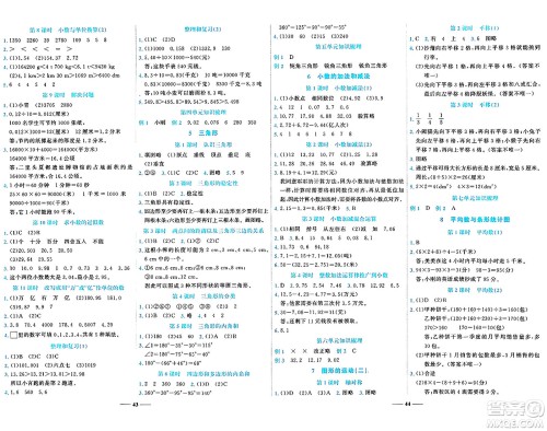 天津科学技术出版社2024年春名师课堂四年级数学下册人教版答案