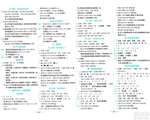 天津科学技术出版社2024年春名师课堂四年级数学下册人教版答案