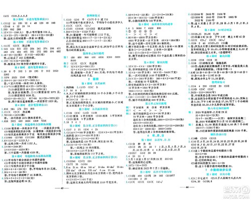 天津科学技术出版社2024年春名师课堂三年级数学下册人教版答案