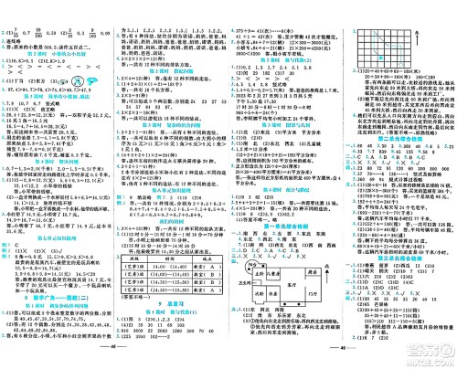 天津科学技术出版社2024年春名师课堂三年级数学下册人教版答案