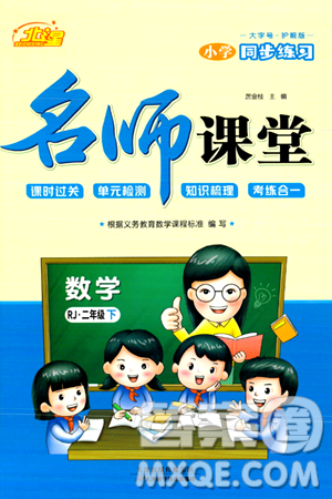 天津科学技术出版社2024年春名师课堂二年级数学下册人教版答案 天津科学技术出版社2024年春名师课堂二年级数学下册人教版答案