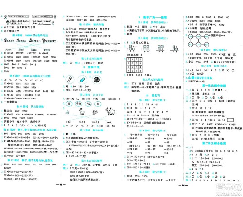 天津科学技术出版社2024年春名师课堂二年级数学下册人教版答案