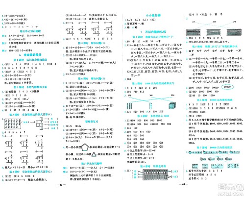 天津科学技术出版社2024年春名师课堂二年级数学下册人教版答案 天津科学技术出版社2024年春名师课堂二年级数学下册人教版答案