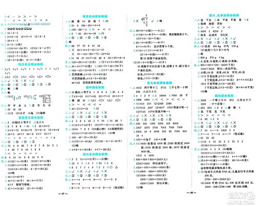 天津科学技术出版社2024年春名师课堂二年级数学下册人教版答案