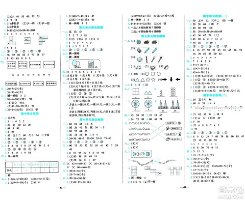 天津科学技术出版社2024年春名师课堂一年级数学下册人教版答案