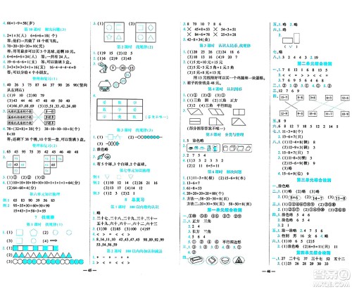 天津科学技术出版社2024年春名师课堂一年级数学下册人教版答案