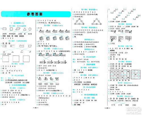 天津科学技术出版社2024年春名师课堂一年级数学下册人教版答案