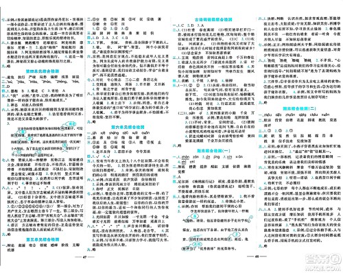 天津科学技术出版社2024年春名师课堂六年级语文下册课标版答案