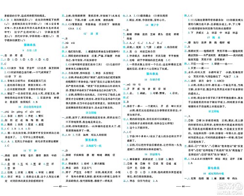 天津科学技术出版社2024年春名师课堂五年级语文下册课标版答案