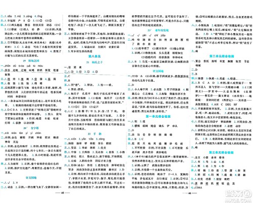 天津科学技术出版社2024年春名师课堂五年级语文下册课标版答案