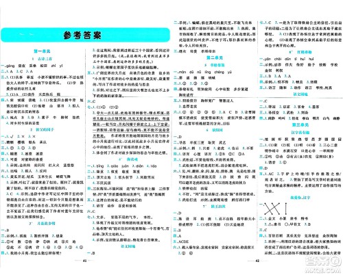 天津科学技术出版社2024年春名师课堂五年级语文下册课标版答案