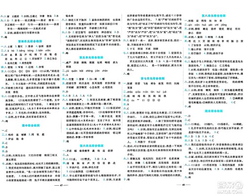 天津科学技术出版社2024年春名师课堂五年级语文下册课标版答案