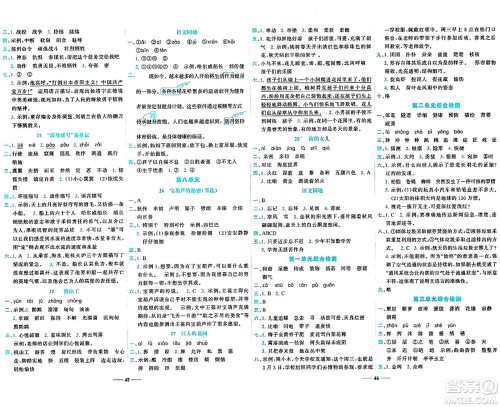 天津科学技术出版社2024年春名师课堂四年级语文下册课标版答案
