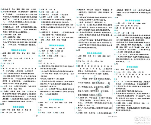 天津科学技术出版社2024年春名师课堂四年级语文下册课标版答案