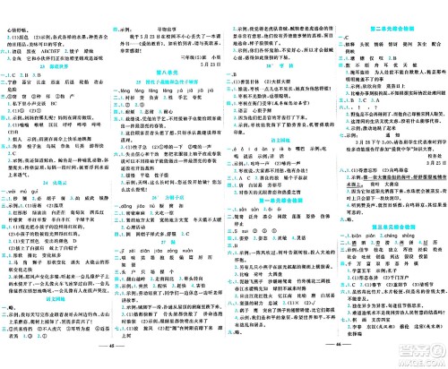 天津科学技术出版社2024年春名师课堂三年级语文下册课标版答案