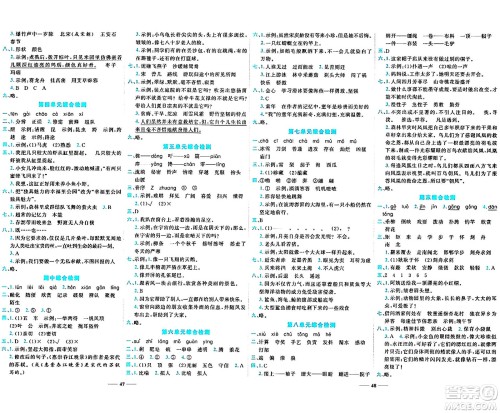 天津科学技术出版社2024年春名师课堂三年级语文下册课标版答案