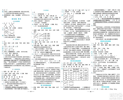 天津科学技术出版社2024年春名师课堂二年级语文下册课标版答案