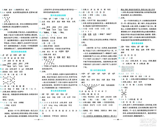 天津科学技术出版社2024年春名师课堂一年级语文下册课标版答案 天津科学技术出版社2024年春名师课堂一年级语文下册课标版答案