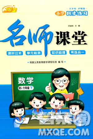 天津科学技术出版社2024年春名师课堂六年级数学下册北师大版答案