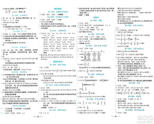 天津科学技术出版社2024年春名师课堂六年级数学下册北师大版答案