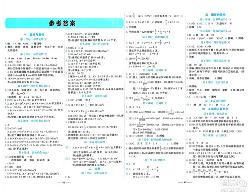 天津科学技术出版社2024年春名师课堂六年级数学下册北师大版答案