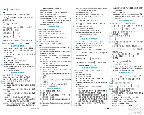 天津科学技术出版社2024年春名师课堂六年级数学下册北师大版答案
